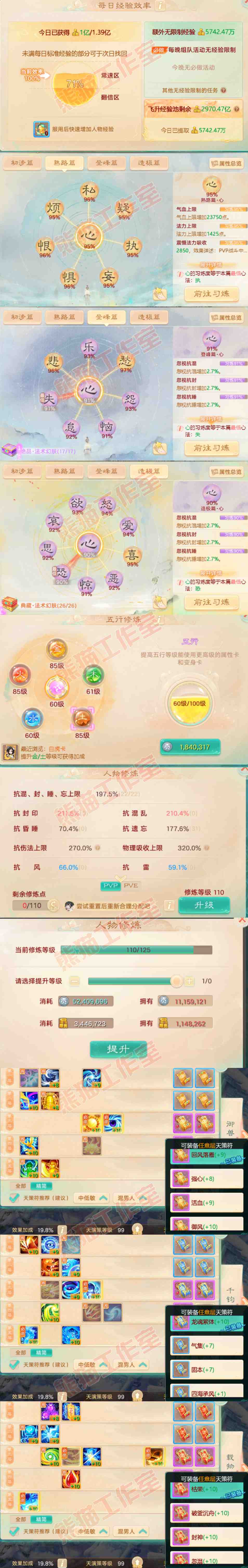 F6559大话西游账号详情图4