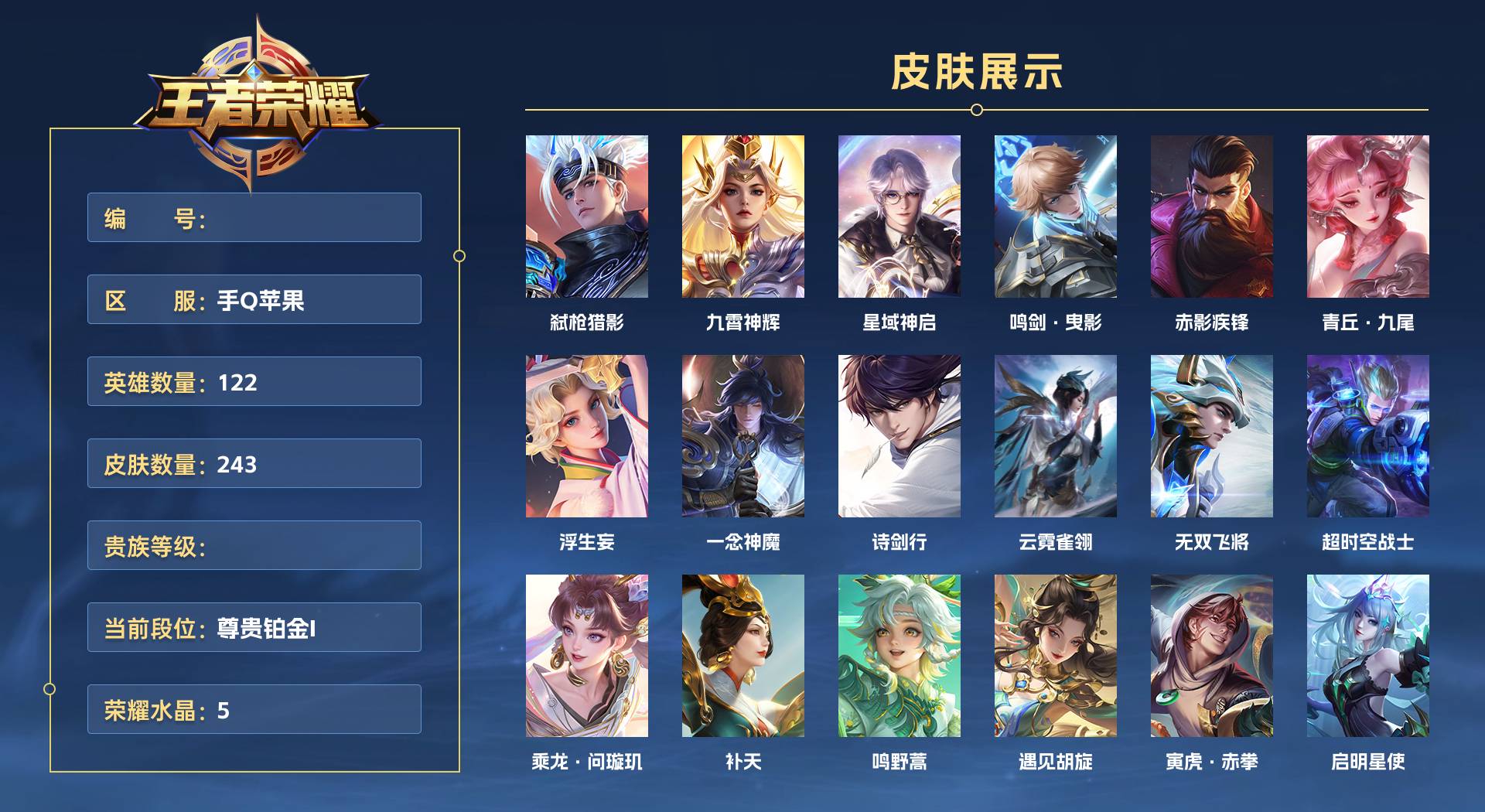 WZ358360王者荣耀账号详情图1