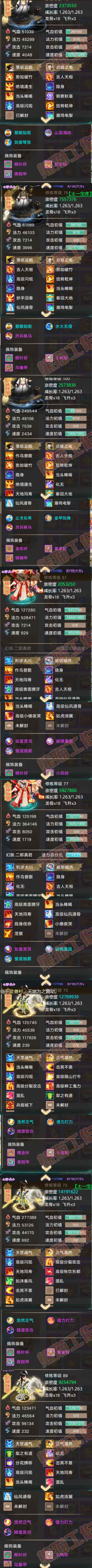 08830大话西游账号详情图6