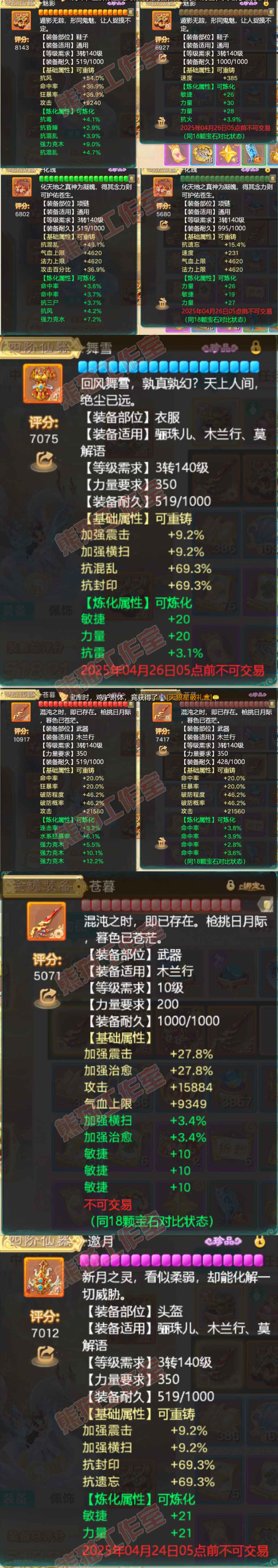 08830大话西游账号详情图4
