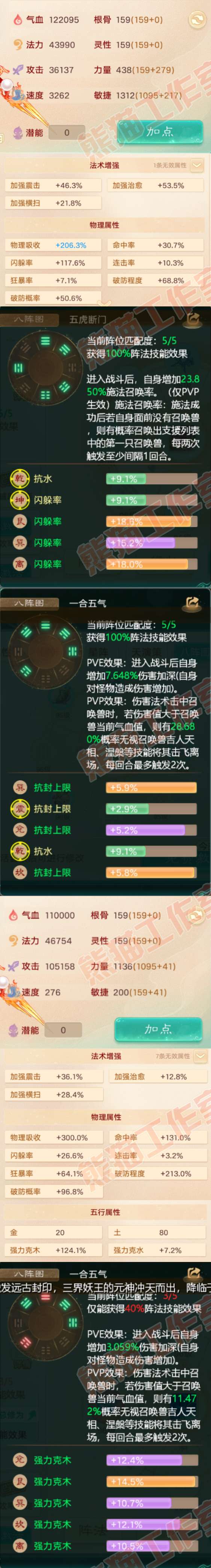 08830大话西游账号详情图2