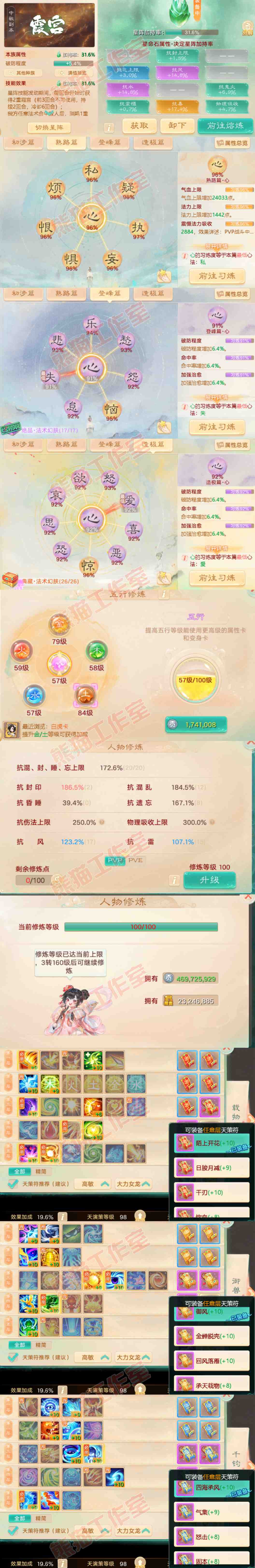 08830大话西游账号详情图3