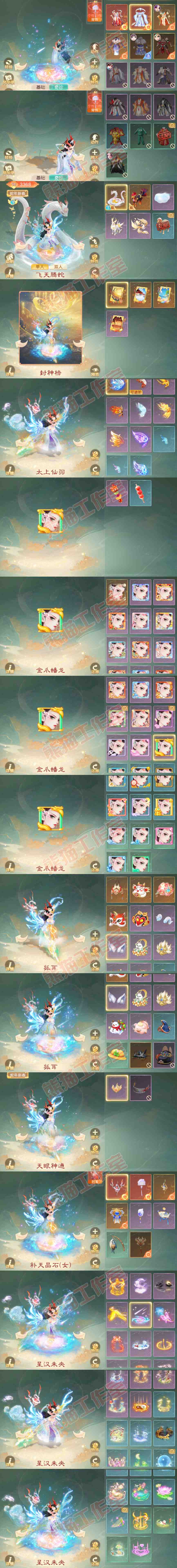 08830大话西游账号详情图10