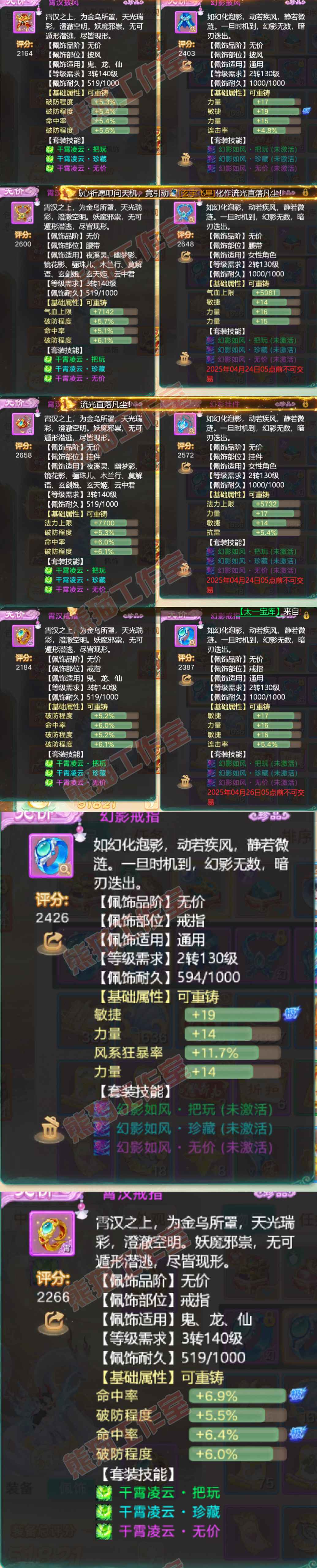08830大话西游账号详情图5
