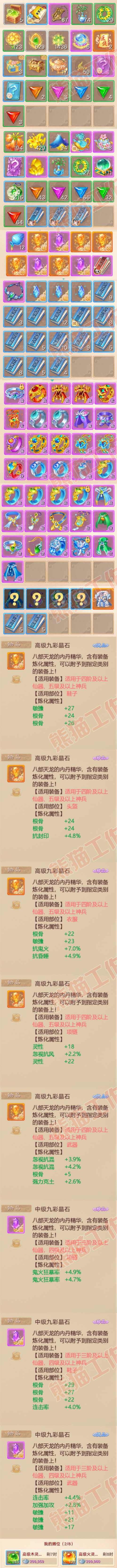 08830大话西游账号详情图9