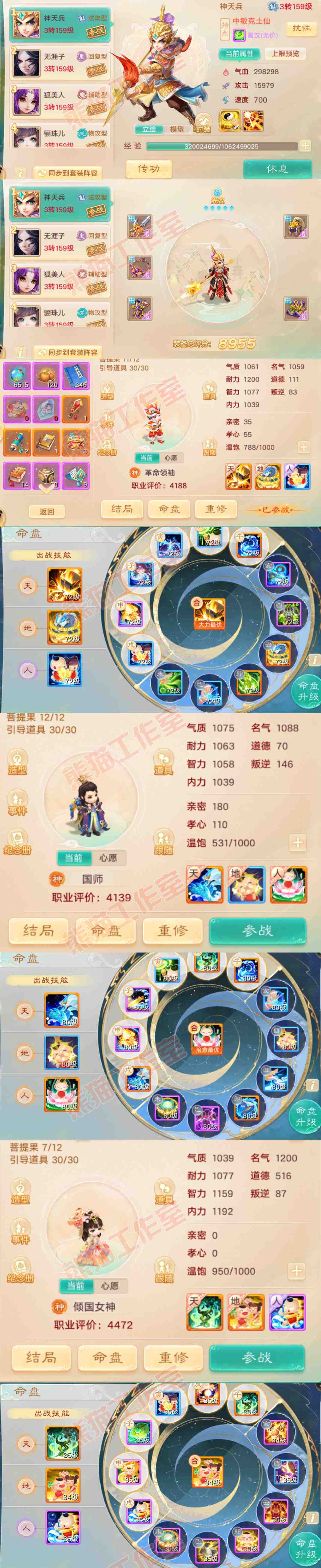 08830大话西游账号详情图12