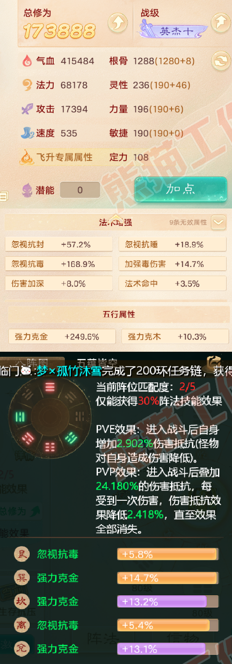 76288大话西游账号详情图2