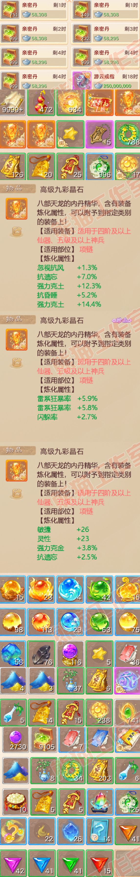 76288大话西游账号详情图6