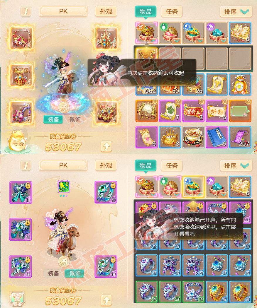 76288大话西游账号详情图1