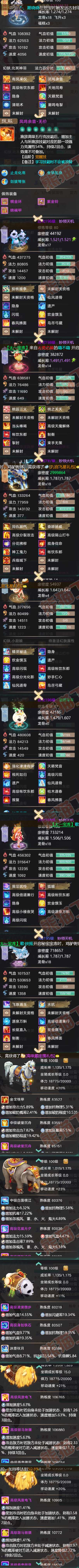 76288大话西游账号详情图5