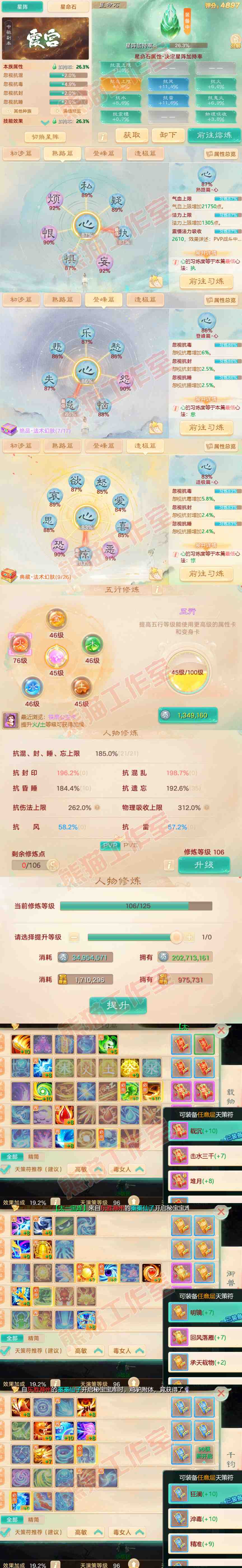 76288大话西游账号详情图3