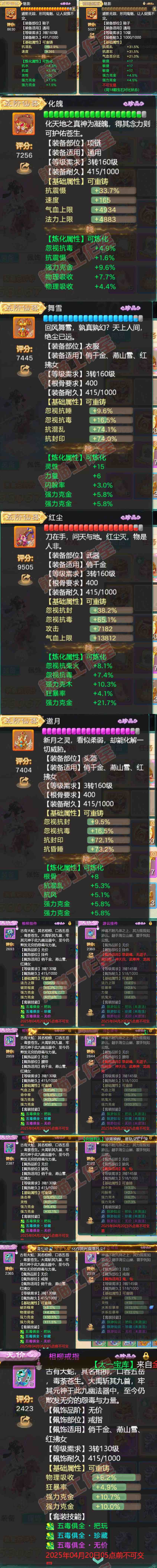 76288大话西游账号详情图4