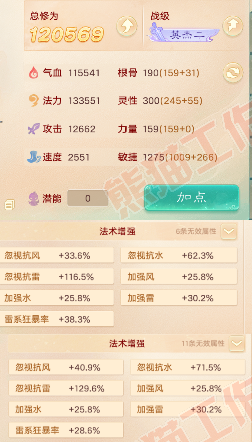 34727大话西游账号详情图2