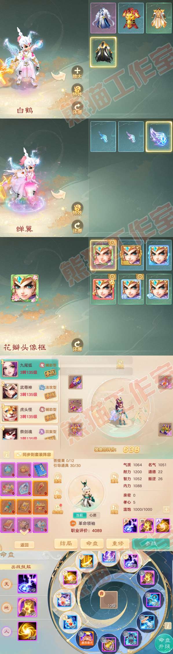 34727大话西游账号详情图8