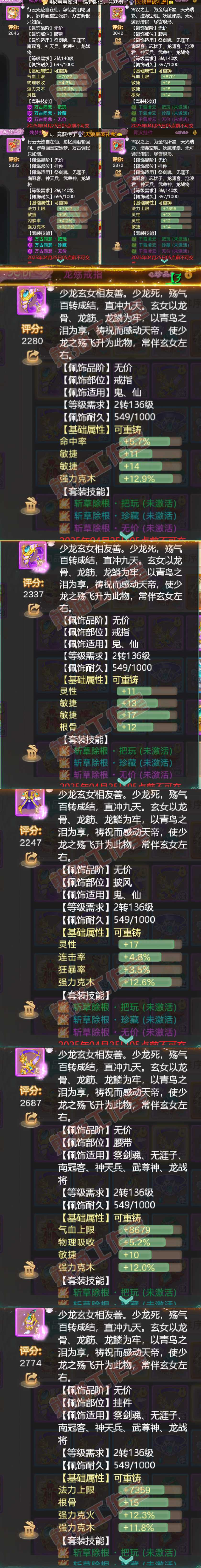 34727大话西游账号详情图5