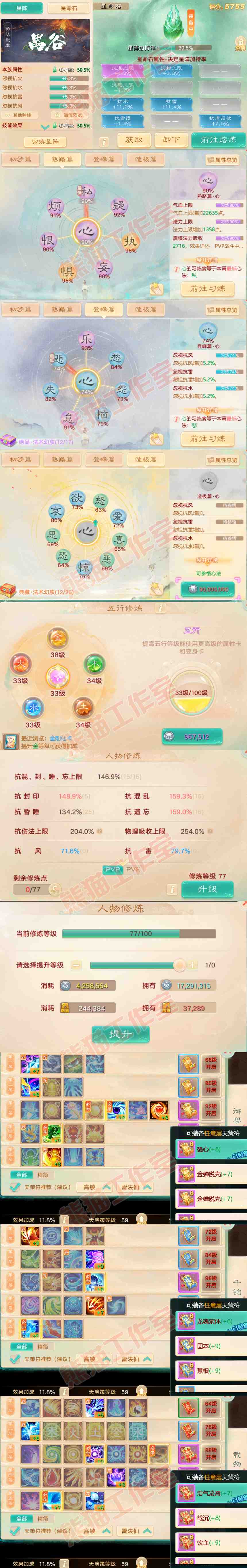 34727大话西游账号详情图3