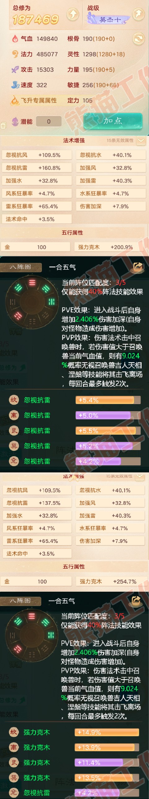 34377大话西游账号详情图2