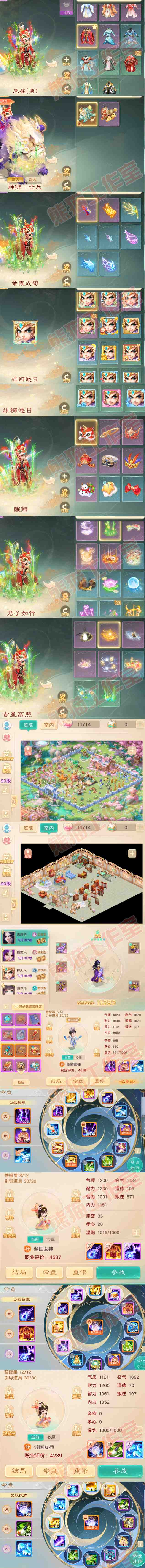 34377大话西游账号详情图7