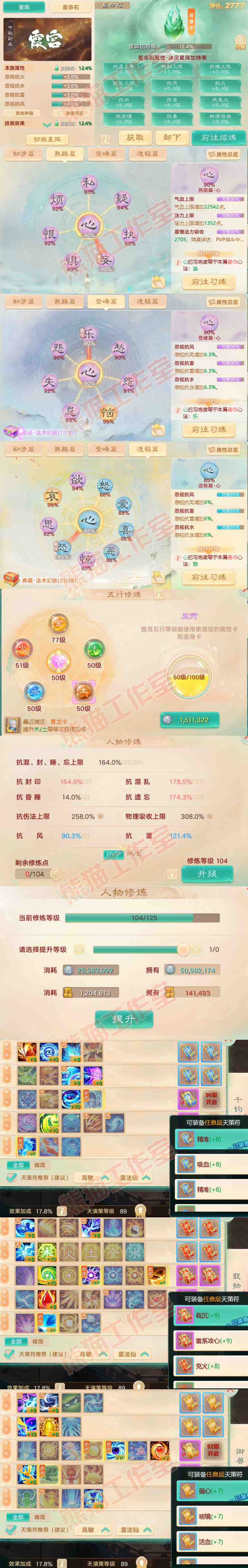 34377大话西游账号详情图3