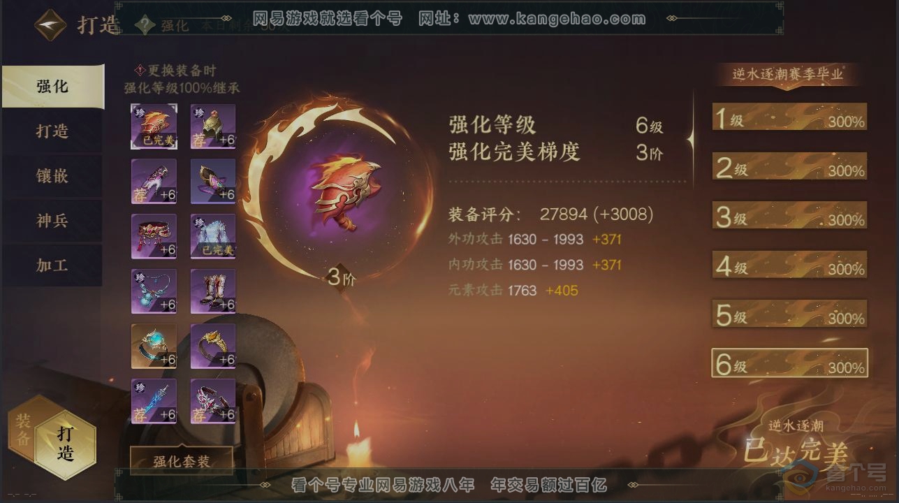 NSH37699逆水寒手游账号详情图4 NSH37699逆水寒手游账号详情图4