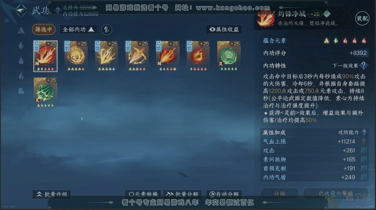 NSH37699逆水寒手游账号详情图2 NSH37699逆水寒手游账号详情图2