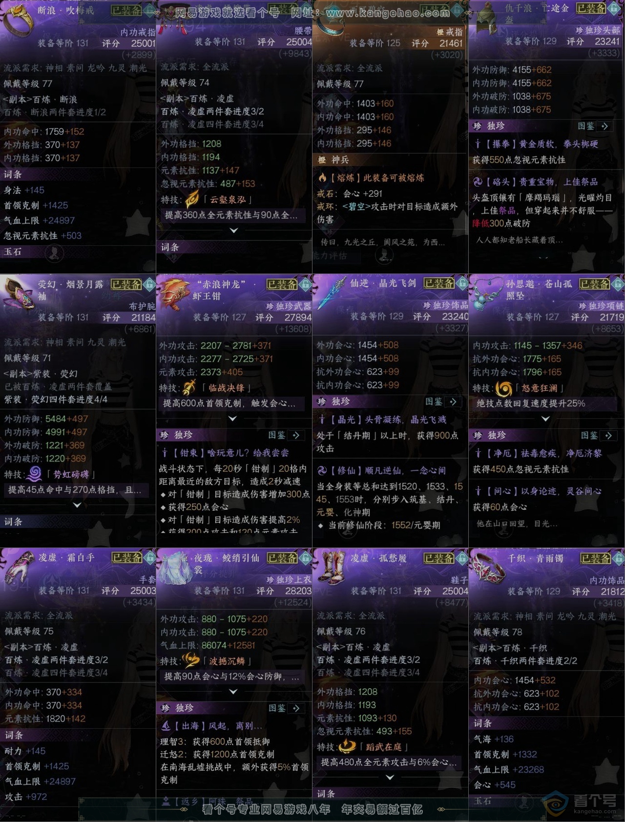 NSH37699逆水寒手游账号详情图10 NSH37699逆水寒手游账号详情图10