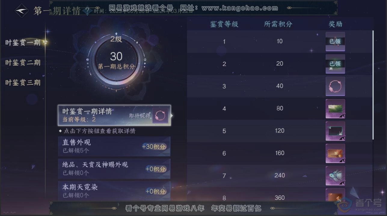 NSH37699逆水寒手游账号详情图21 NSH37699逆水寒手游账号详情图21