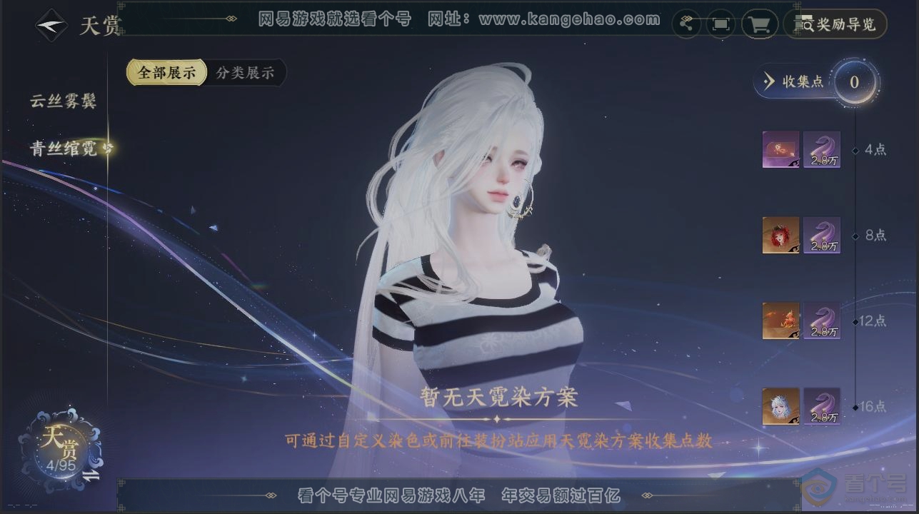 NSH37699逆水寒手游账号详情图31 NSH37699逆水寒手游账号详情图31