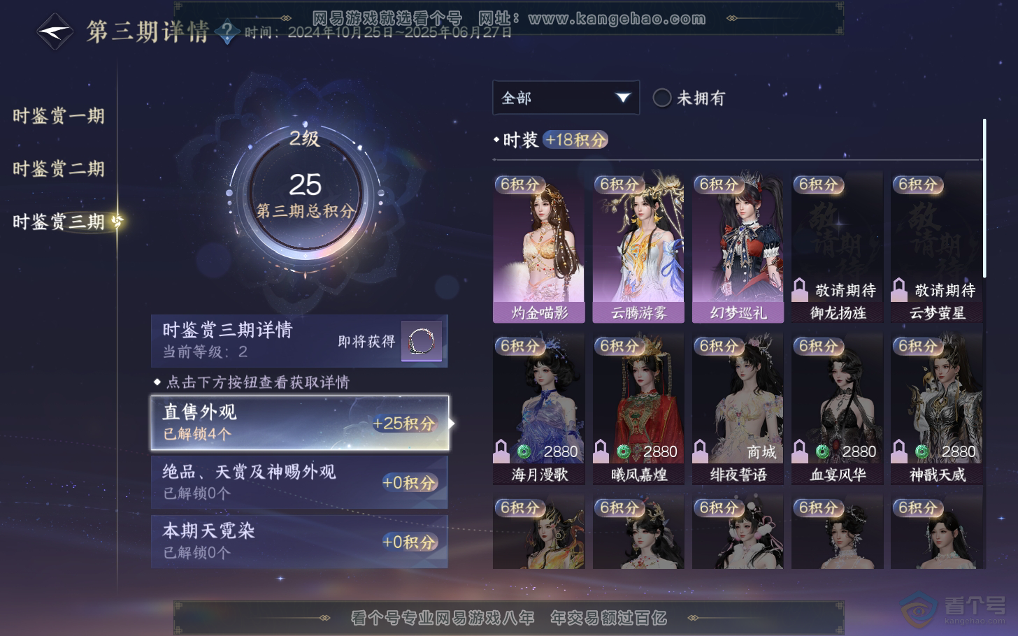 NSH37701逆水寒手游账号详情图11 NSH37701逆水寒手游账号详情图11