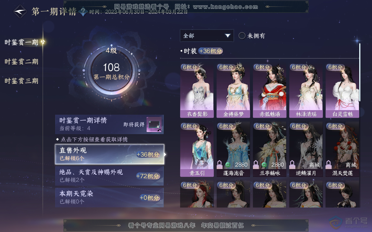 NSH37701逆水寒手游账号详情图9 NSH37701逆水寒手游账号详情图9