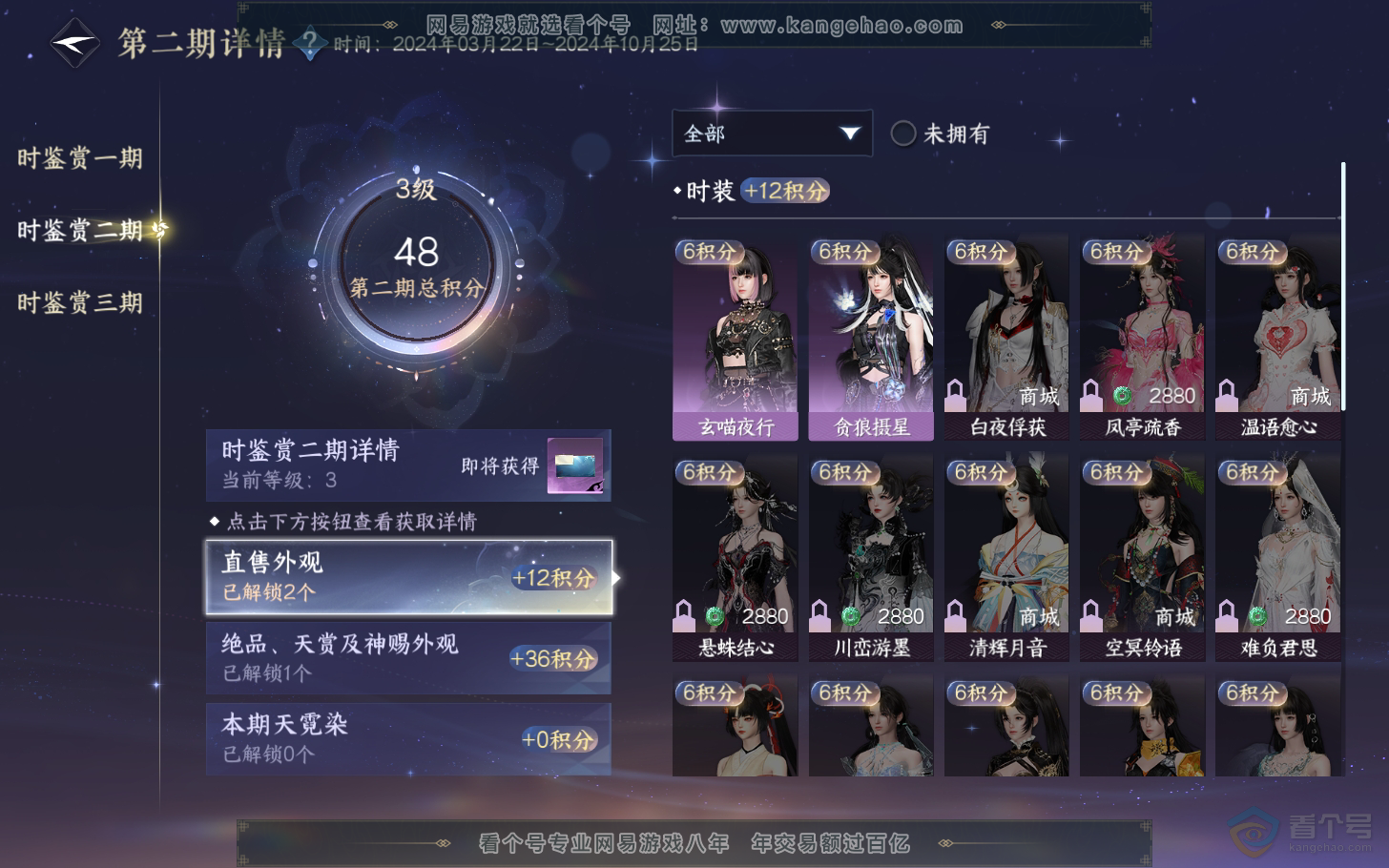 NSH37701逆水寒手游账号详情图10 NSH37701逆水寒手游账号详情图10