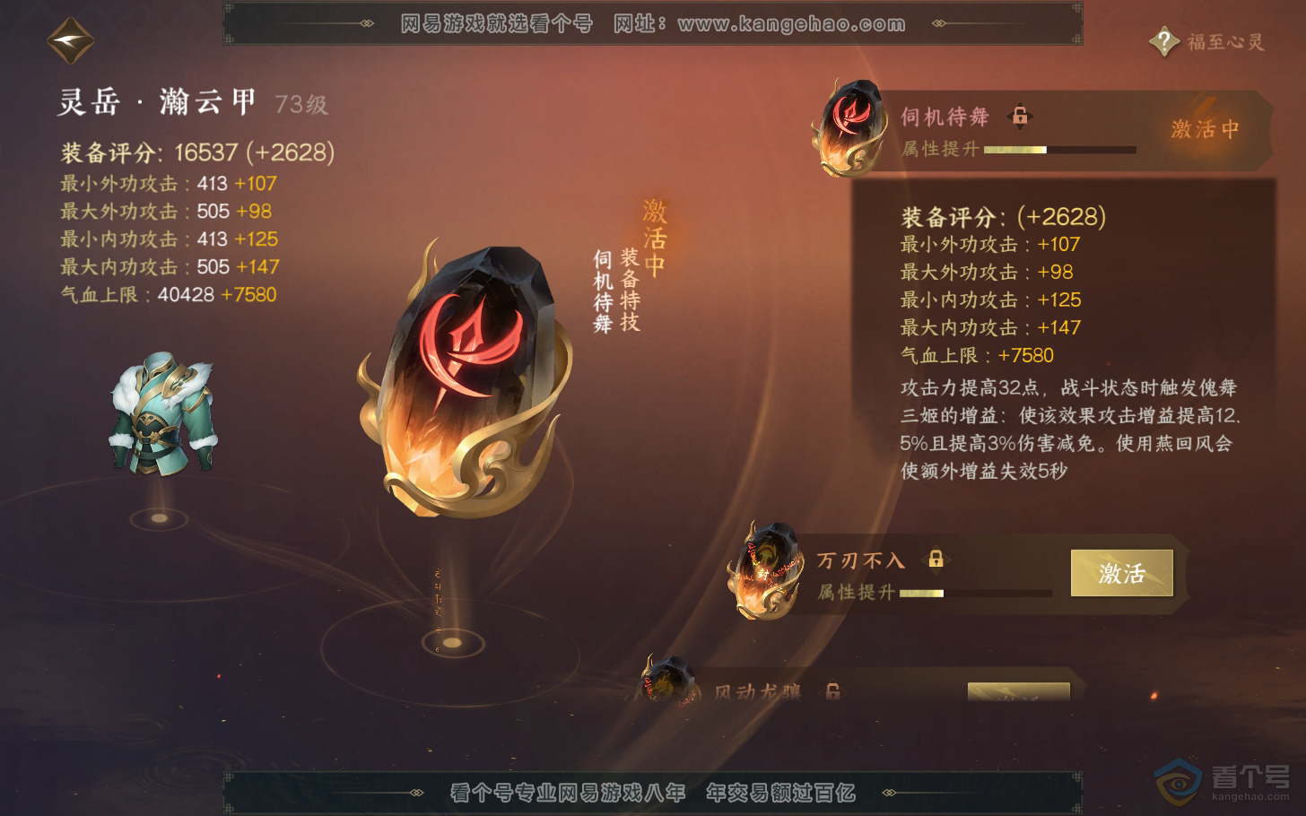 NSH37701逆水寒手游账号详情图17 NSH37701逆水寒手游账号详情图17