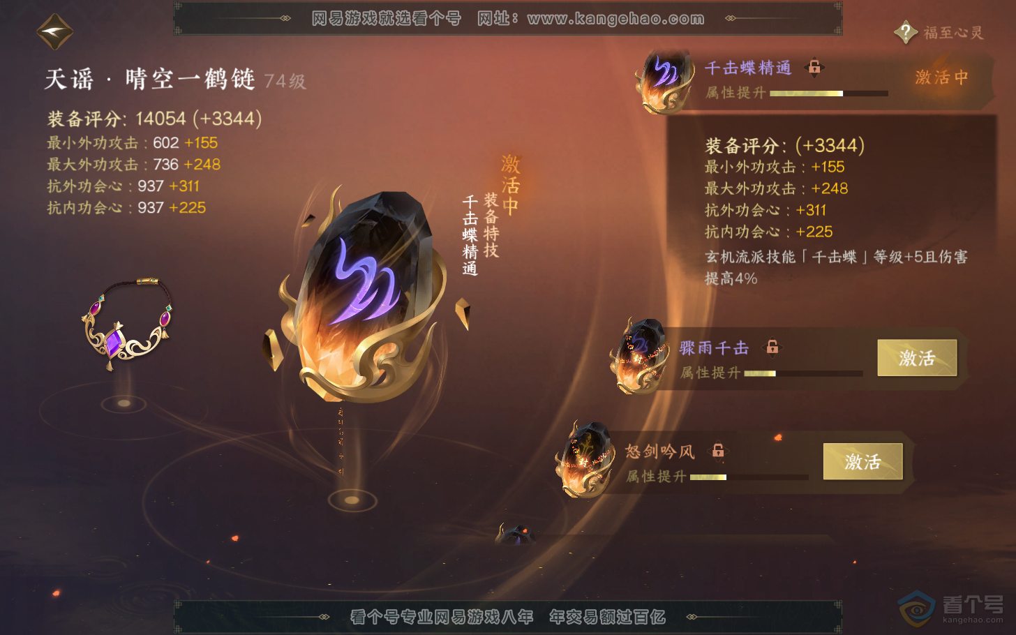NSH37701逆水寒手游账号详情图20 NSH37701逆水寒手游账号详情图20