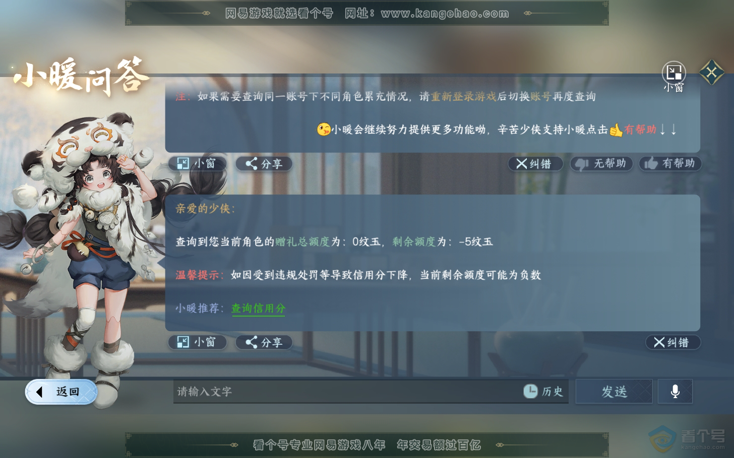 NSH37701逆水寒手游账号详情图23 NSH37701逆水寒手游账号详情图23