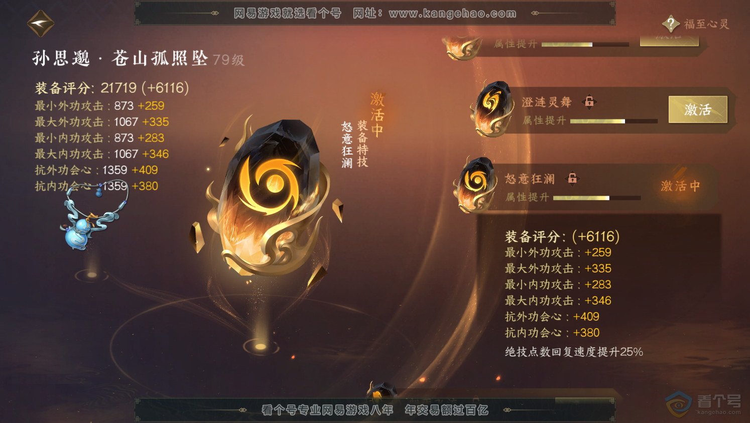 NSH37720逆水寒手游账号详情图22 NSH37720逆水寒手游账号详情图22
