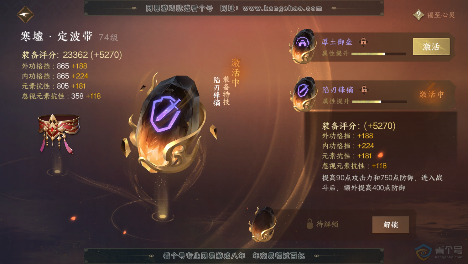 NSH37720逆水寒手游账号详情图20 NSH37720逆水寒手游账号详情图20