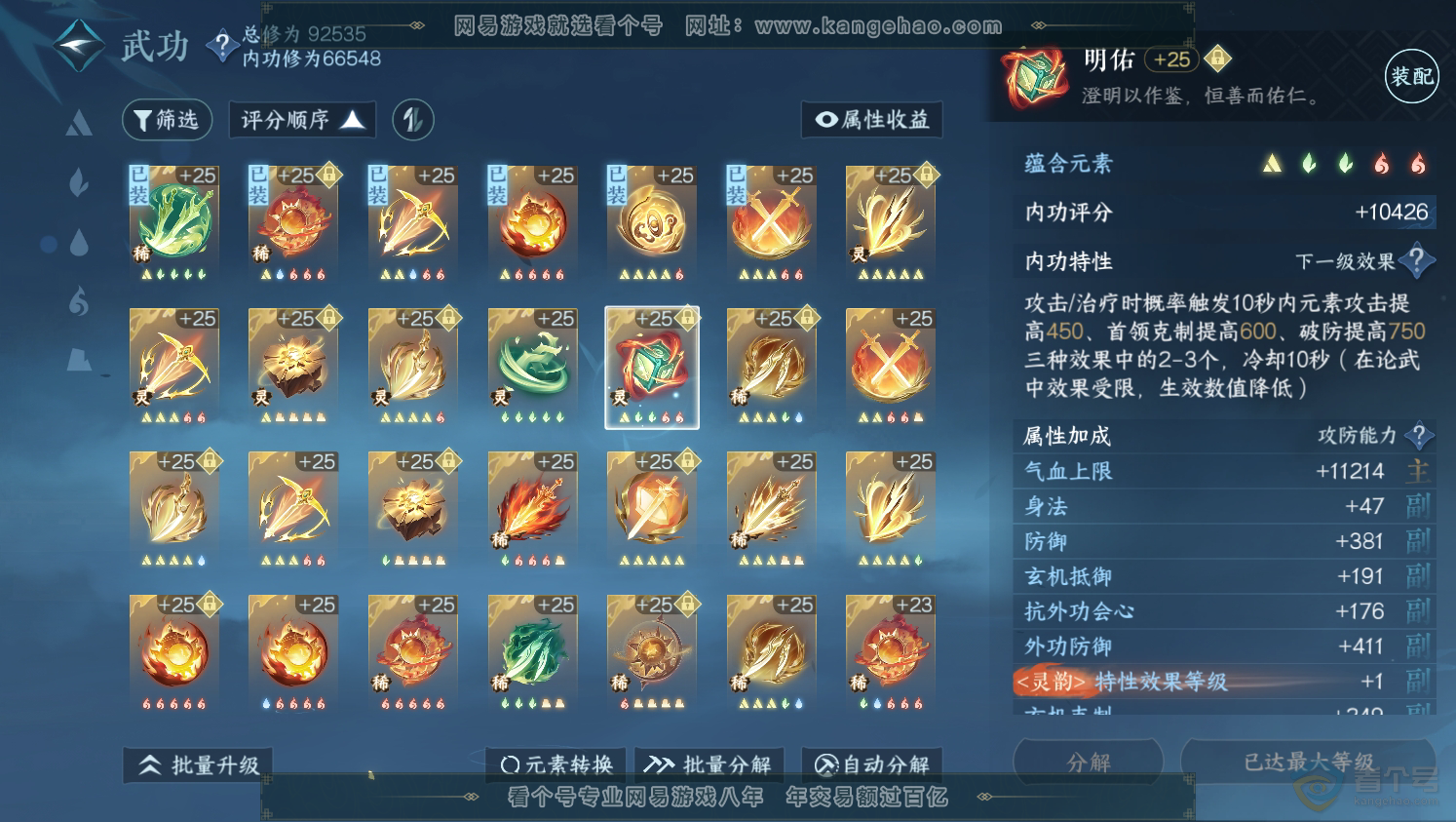 NSH37720逆水寒手游账号详情图31 NSH37720逆水寒手游账号详情图31