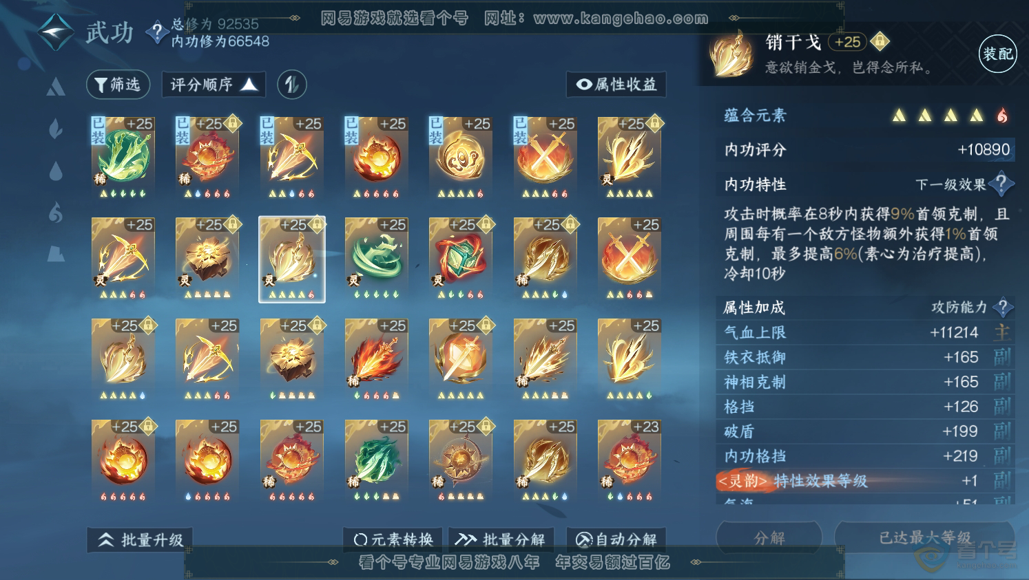 NSH37720逆水寒手游账号详情图29 NSH37720逆水寒手游账号详情图29