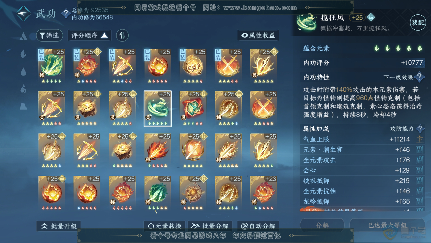 NSH37720逆水寒手游账号详情图30 NSH37720逆水寒手游账号详情图30