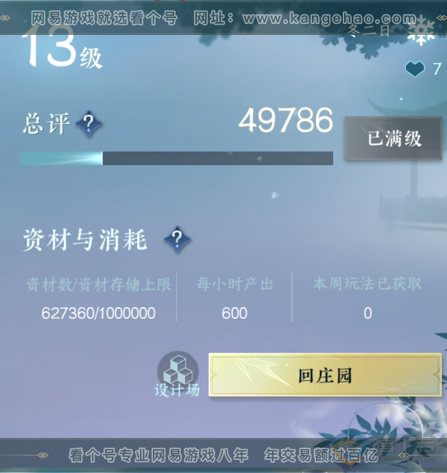 NSH37720逆水寒手游账号详情图34 NSH37720逆水寒手游账号详情图34