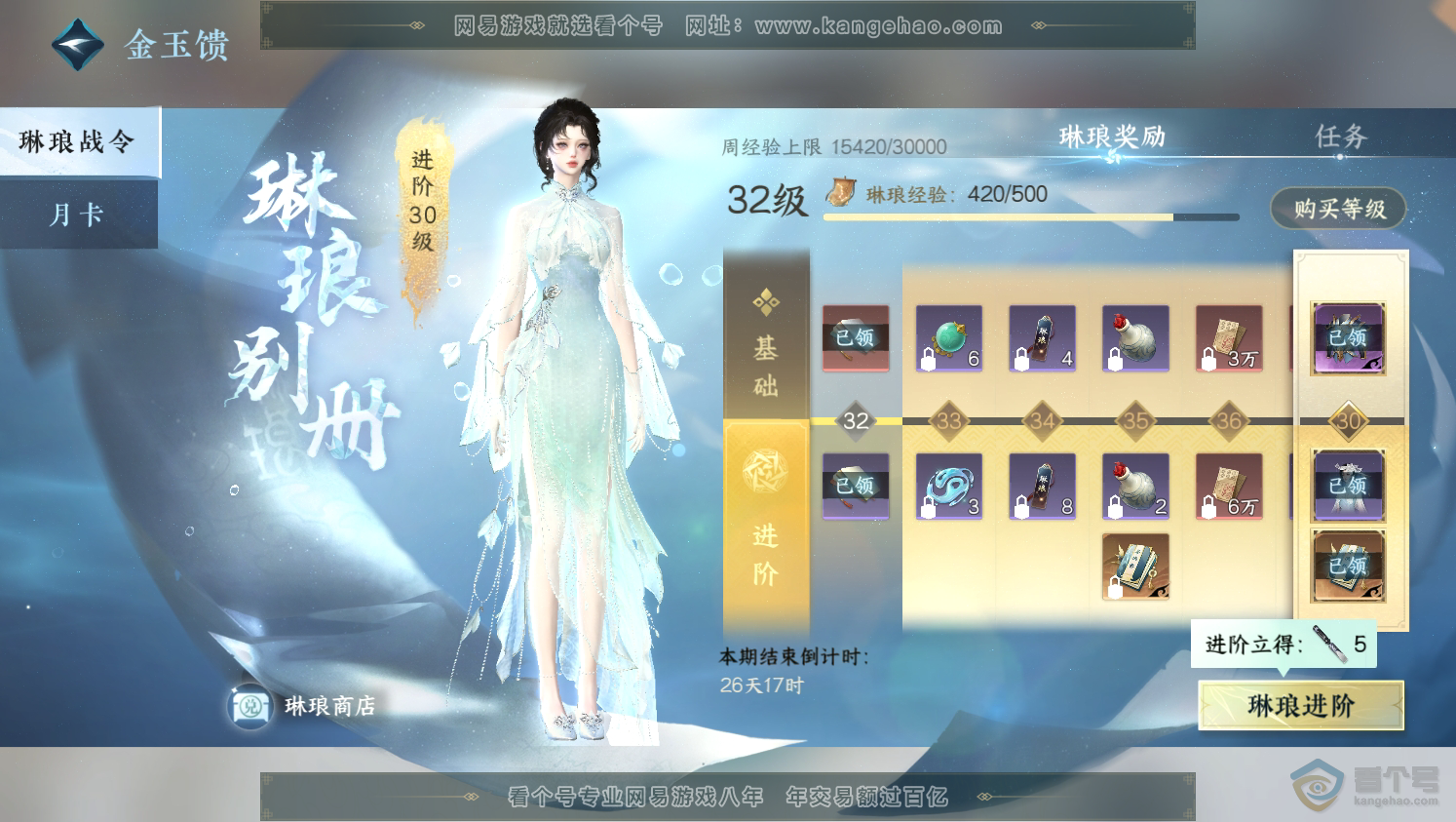 NSH37720逆水寒手游账号详情图32 NSH37720逆水寒手游账号详情图32