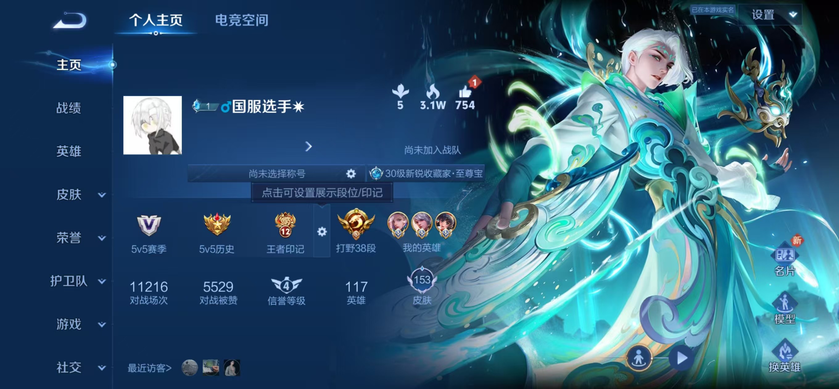 WZ2133879王者荣耀账号详情图6