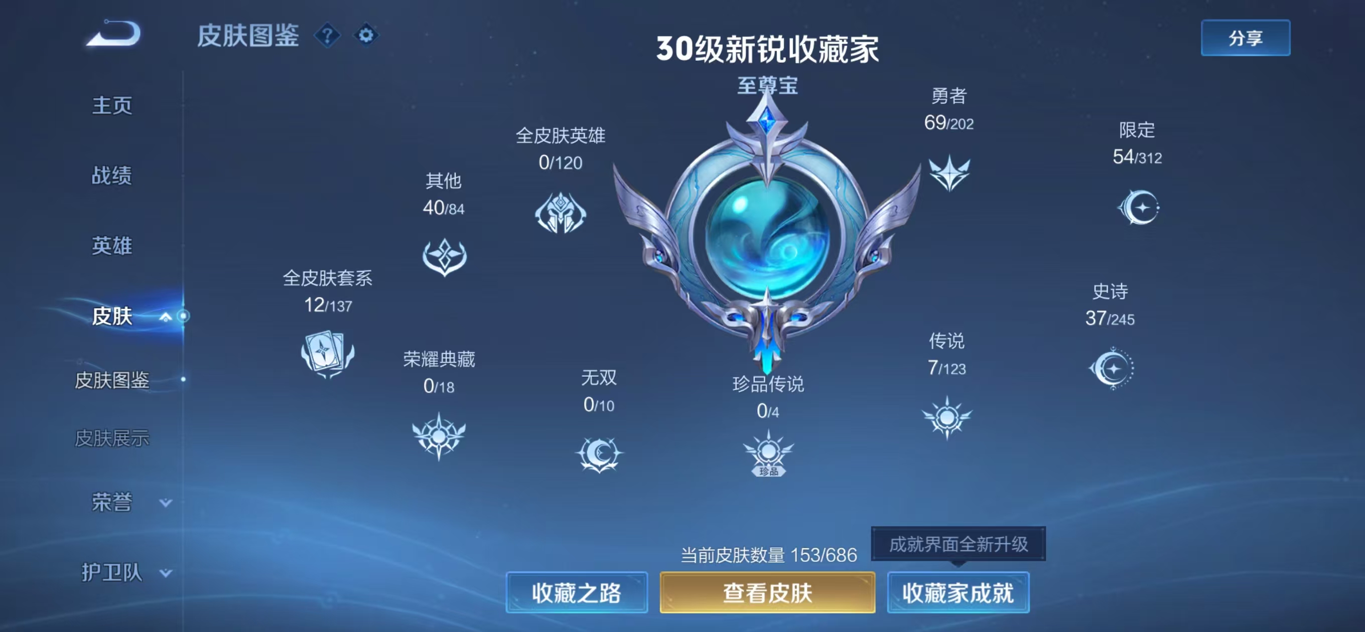 WZ2133879王者荣耀账号详情图7