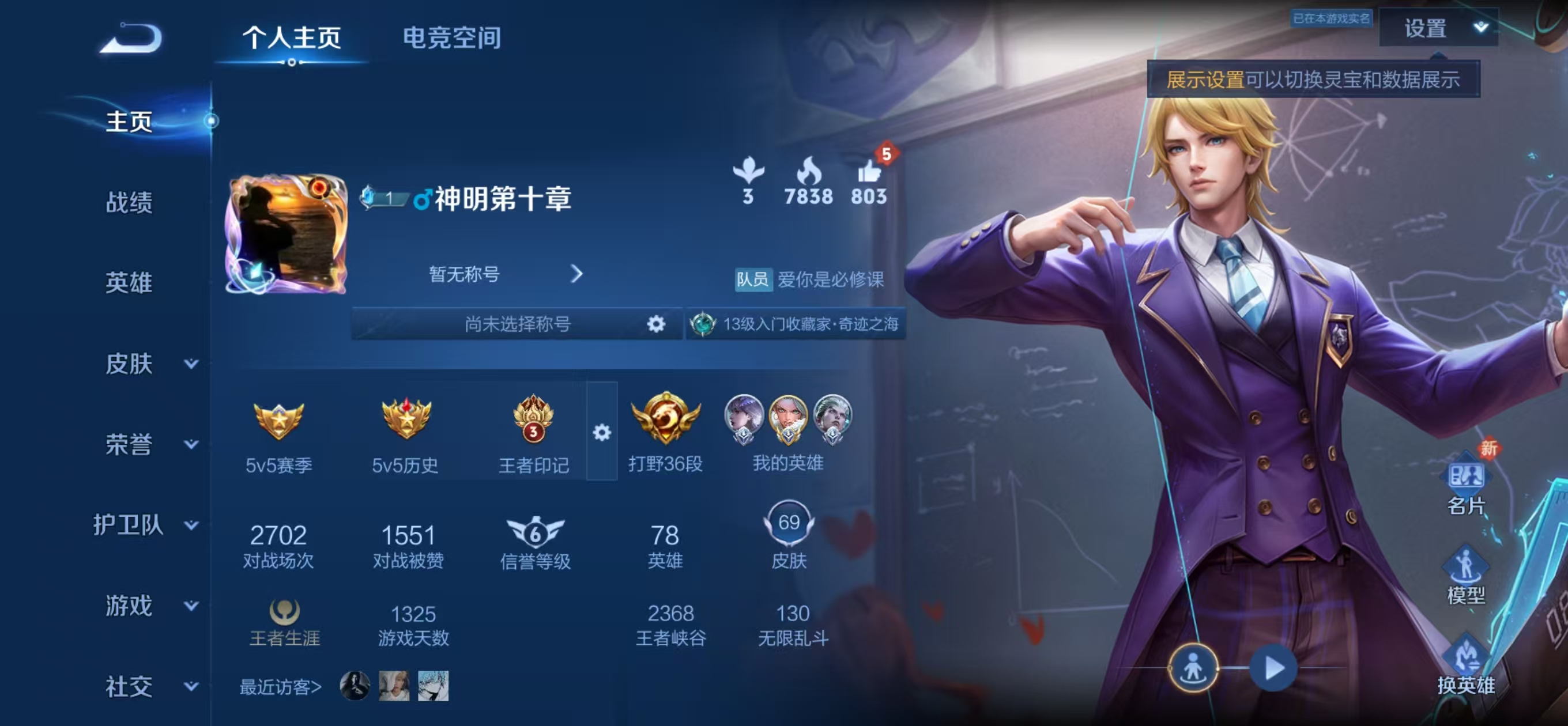 WZ2135301王者荣耀账号详情图4