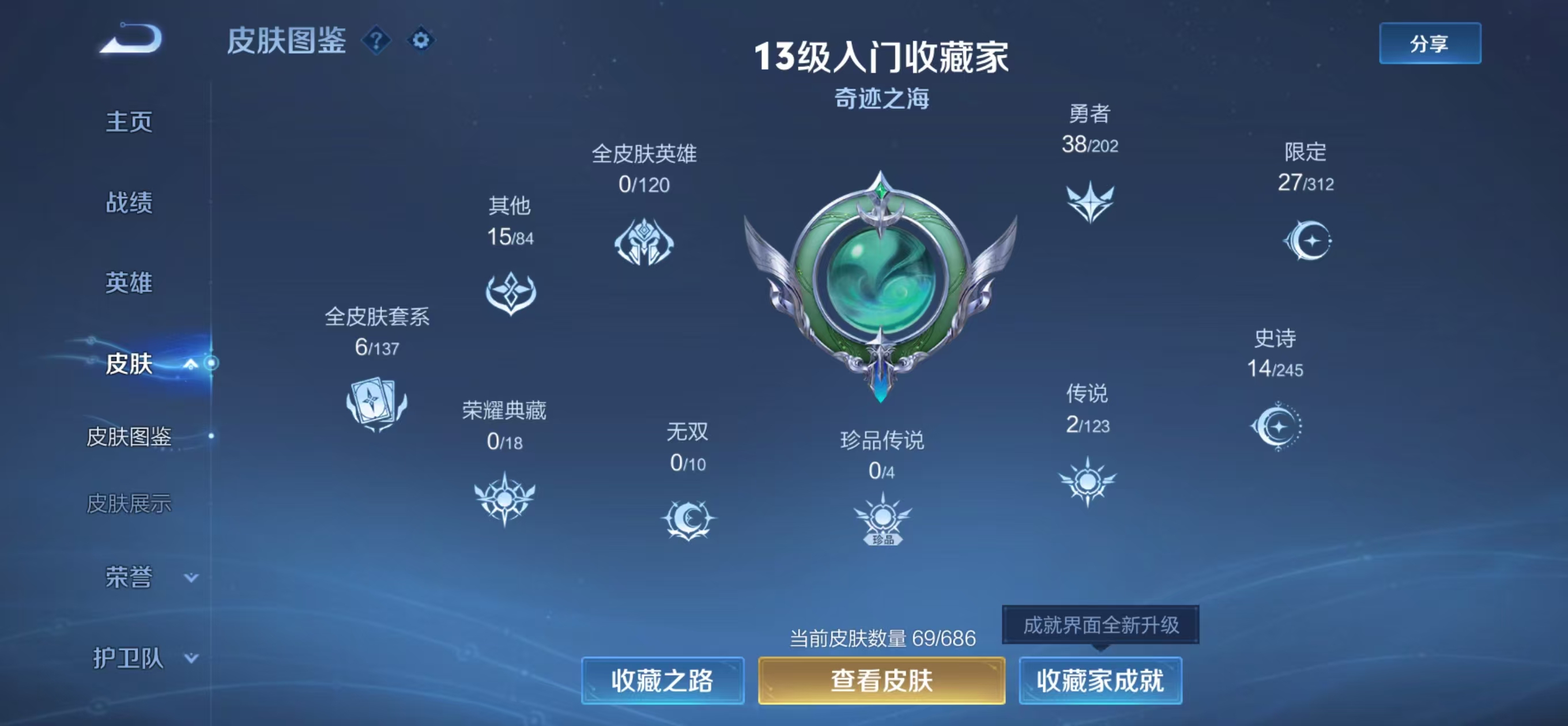 WZ2135301王者荣耀账号详情图6