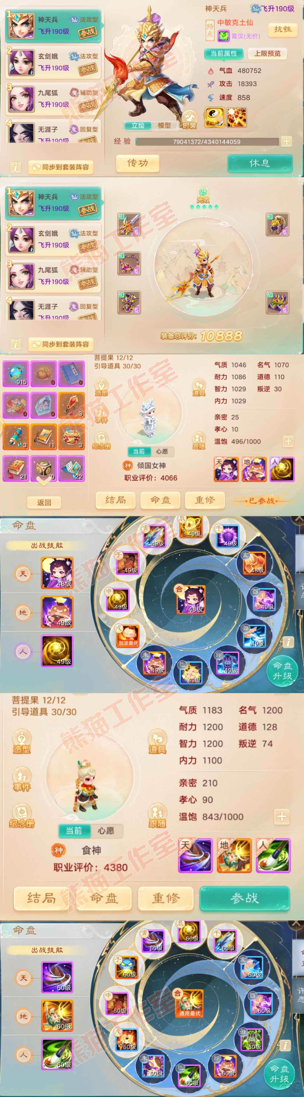 26003大话西游账号详情图10