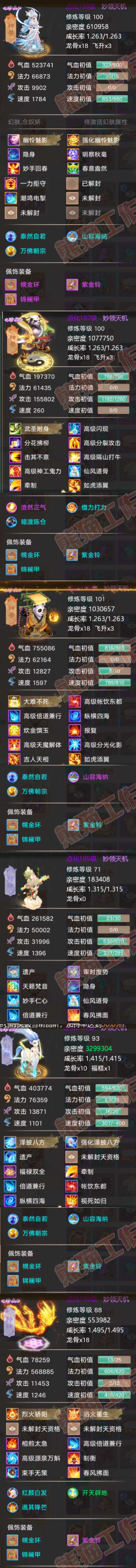 26003大话西游账号详情图5