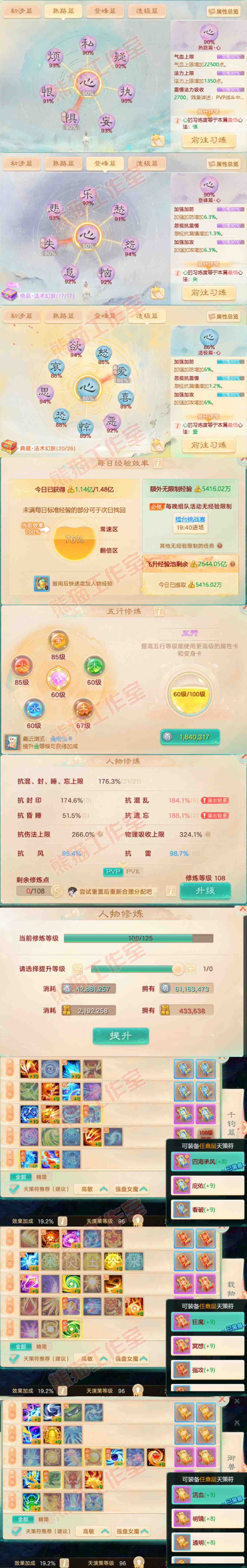 26003大话西游账号详情图3