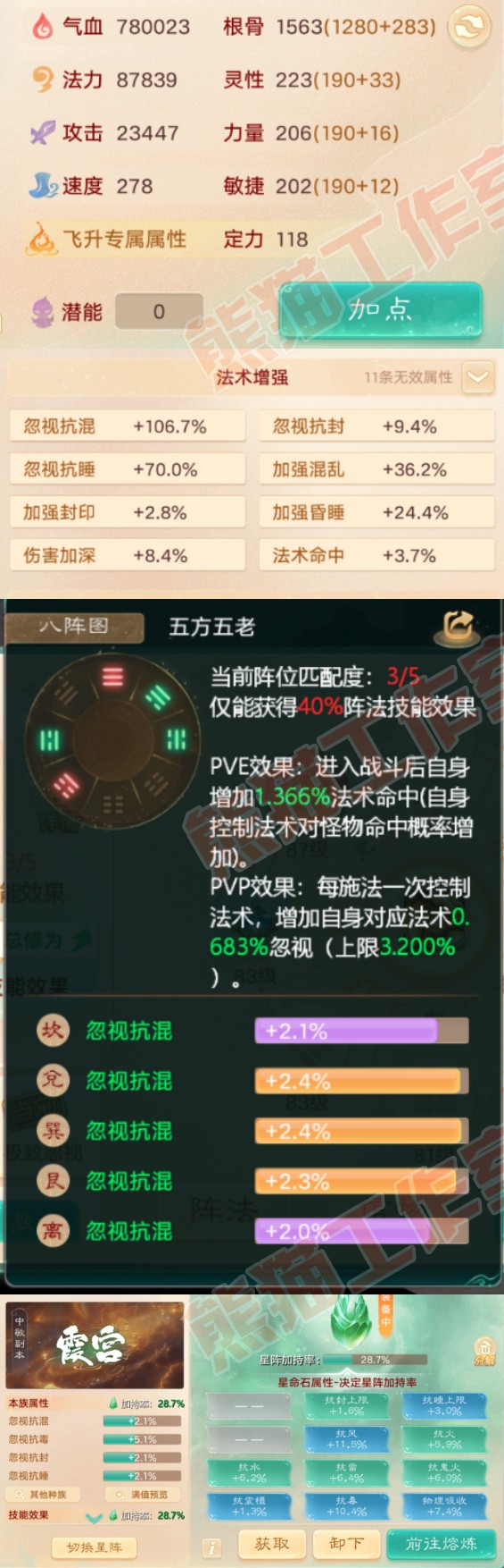 76289大话西游账号详情图2