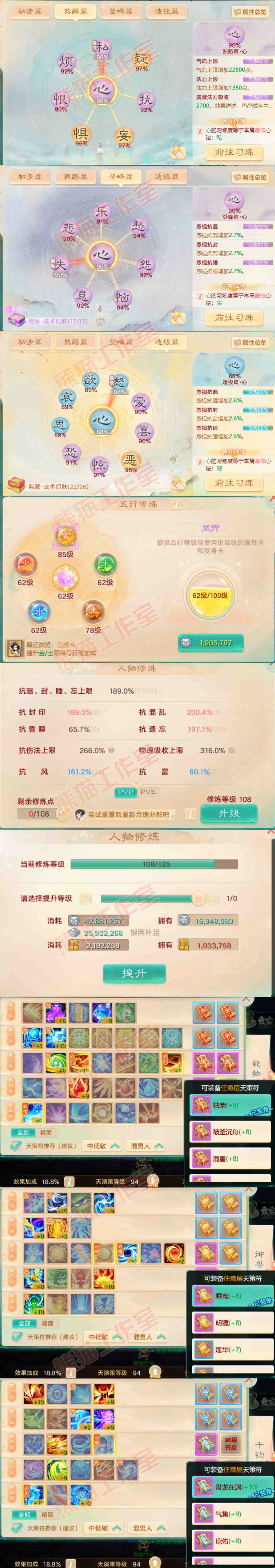76289大话西游账号详情图3